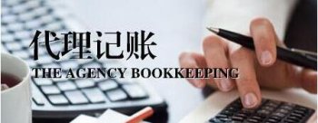 廣州代理記賬為您解答：單位名稱變更需要什么手續？